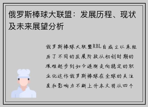 俄罗斯棒球大联盟:发展历程、现状及未来展望分析