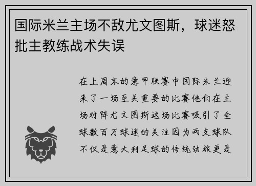 国际米兰主场不敌尤文图斯,球迷怒批主教练战术失误