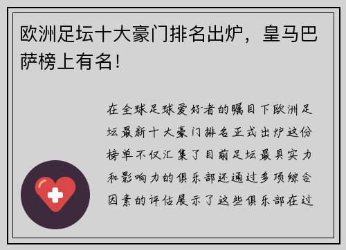 欧洲足坛十大豪门排名出炉，皇马巴萨榜上有名！