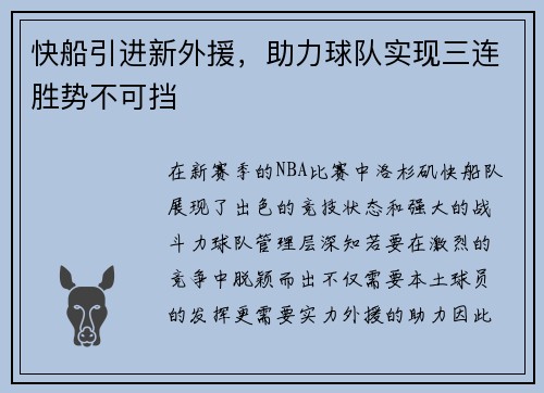 快船引进新外援,助力球队实现三连胜势不可挡