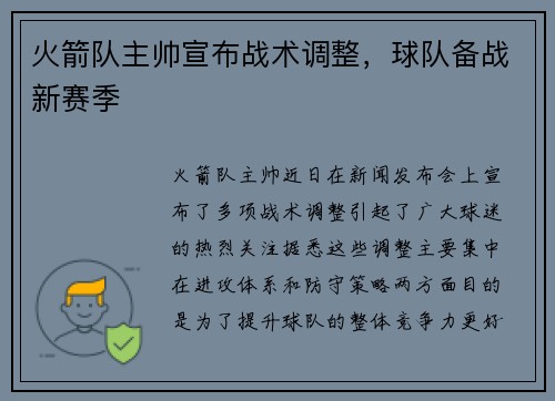 火箭队主帅宣布战术调整,球队备战新赛季